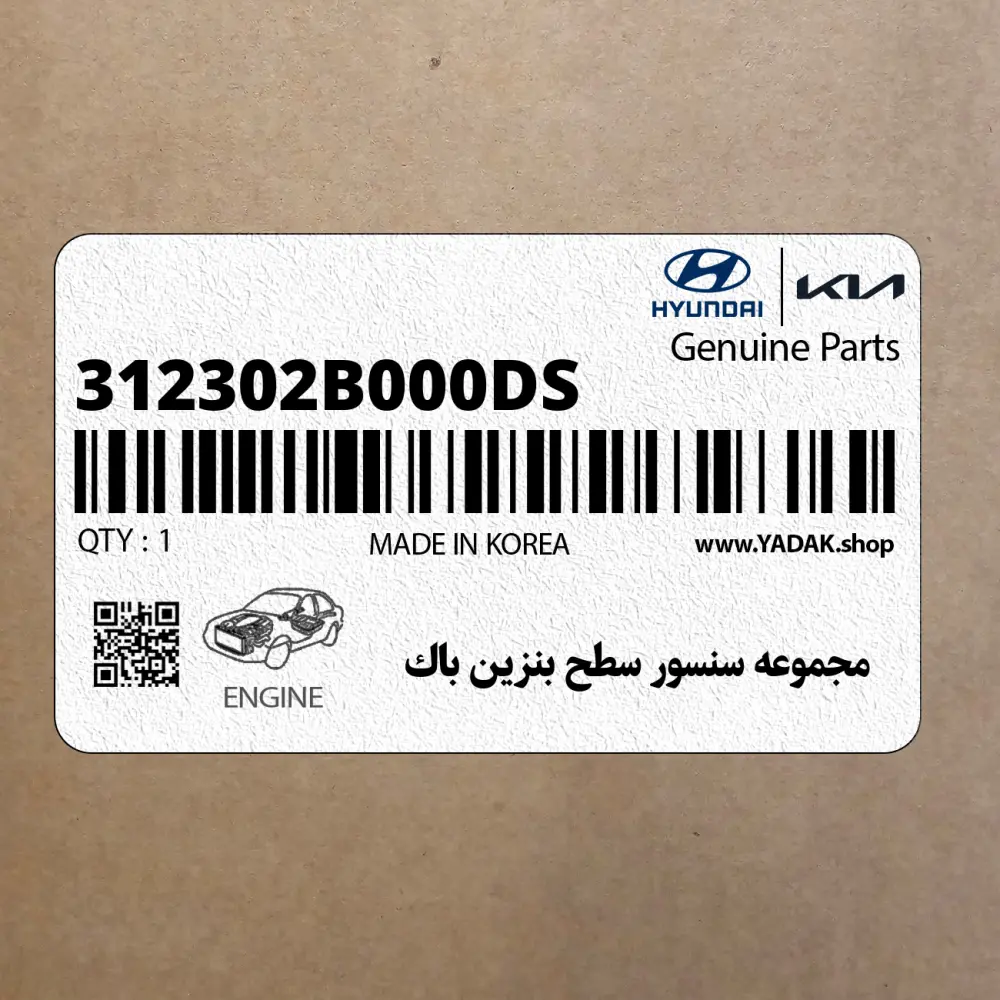مجموعه سنسور سطح بنزين باك (312302B000-DS) هیوندای