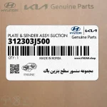 مجموعه سنسور سطح بنزين باك (312303J500) هیوندای