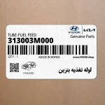 لوله تغذيه بنزين (313003M000) هیوندای