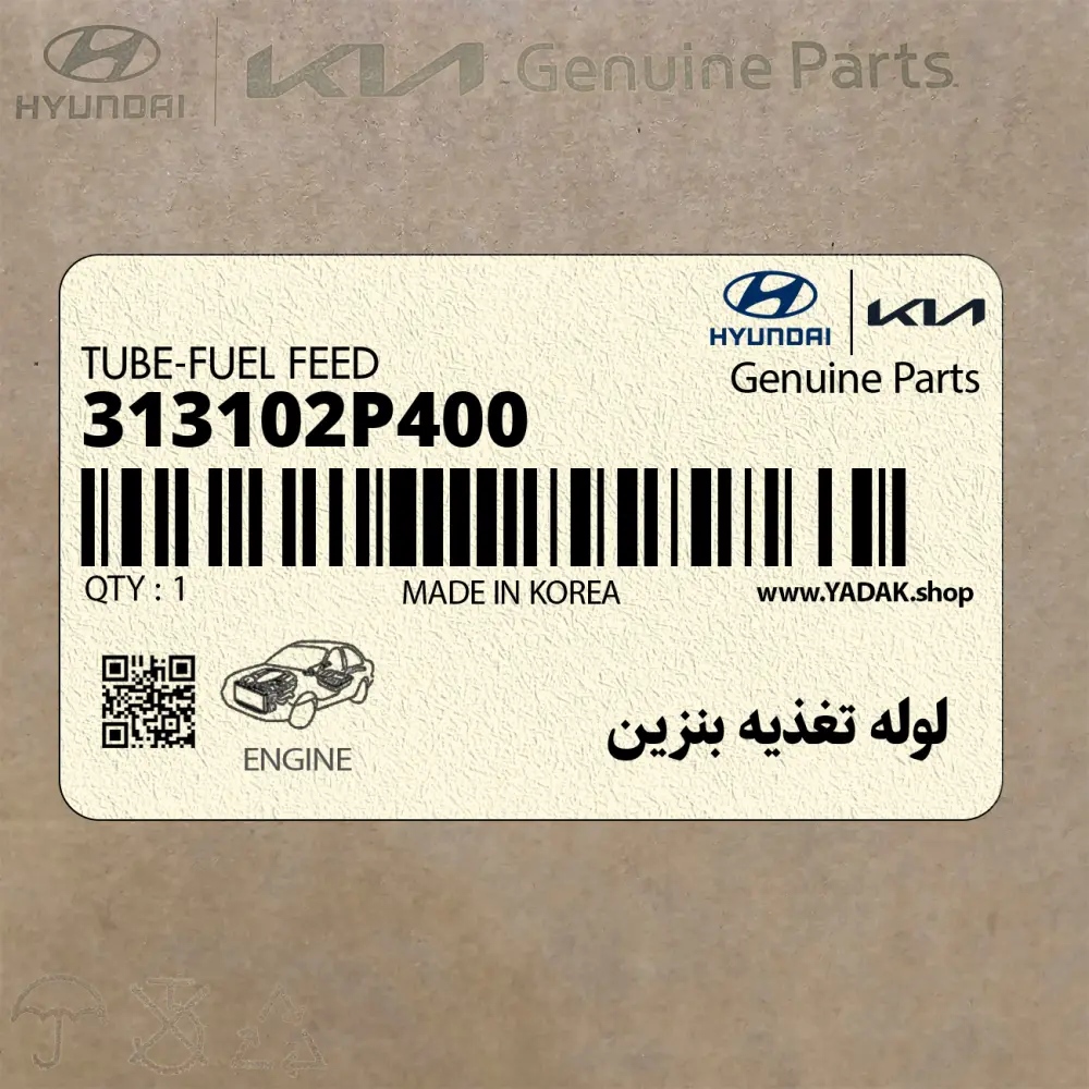 لوله تغذيه بنزين (313102P400) هیوندای