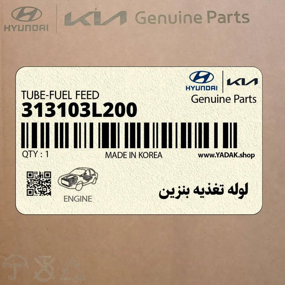 لوله تغذيه بنزين (313103L200) هیوندای