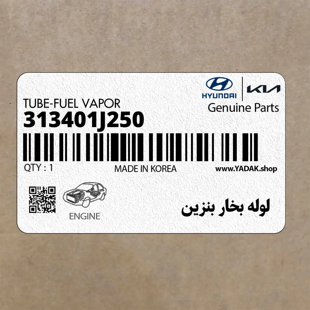 لوله بخار بنزين (313401J250) هیوندای