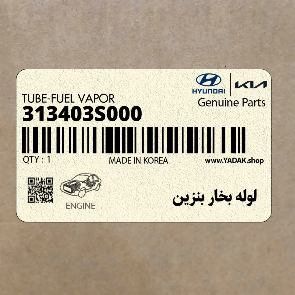 لوله بخار بنزين (313403S000) هیوندای