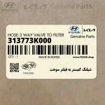 شيلنگ كنيستر به فيلتر سوخت (313773K000) هیوندای