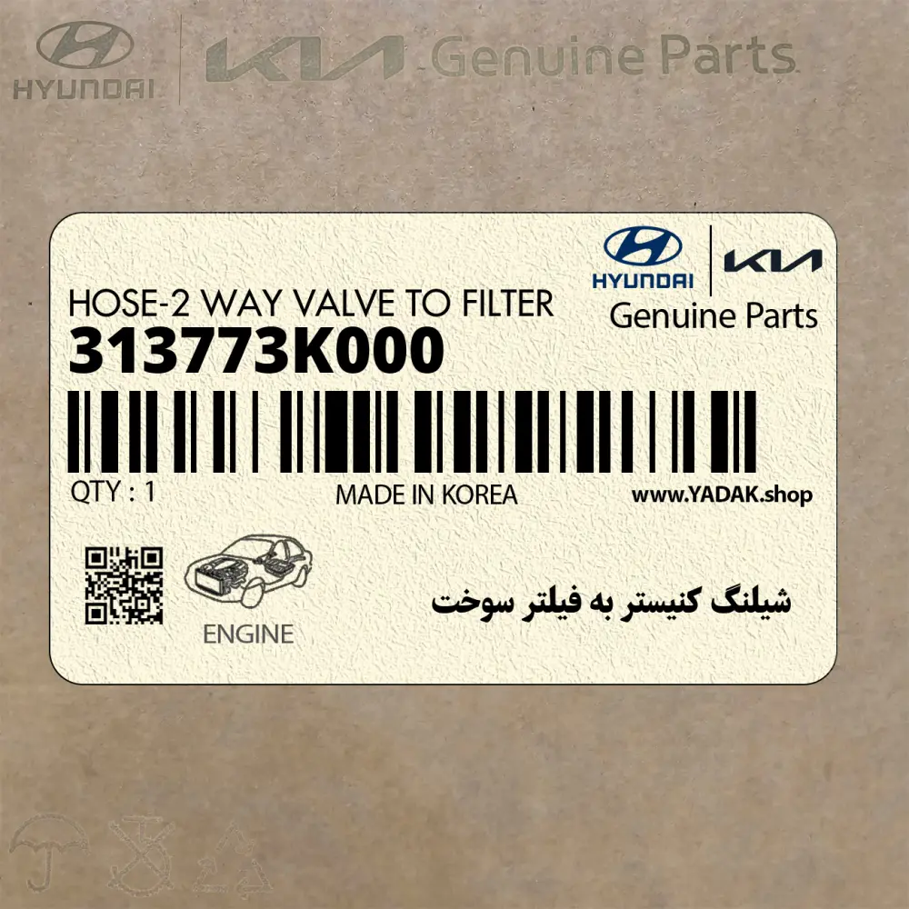 شيلنگ كنيستر به فيلتر سوخت (313773K000) هیوندای