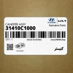 كنيستر (31410C1000) هیوندای