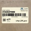 سنسور فشار سوخت (314353T000) هیوندای