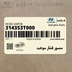 سنسور فشار سوخت (314353T000) هیوندای