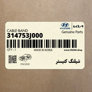شيلنگ كنيستر (314753J000) هیوندای