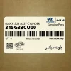 بلوك سيلندر (315G33CU00) هیوندای