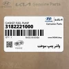 واشر پمپ سوخت (3182221000) هیوندای