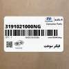 فيلتر سوخت (3191021000NG) هیوندای