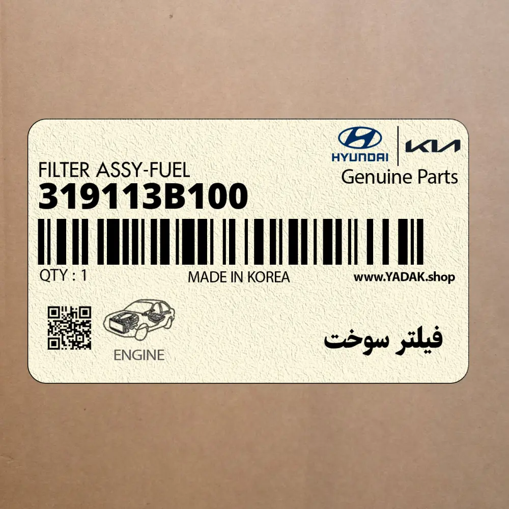 فيلتر سوخت (319113B100) هیوندای