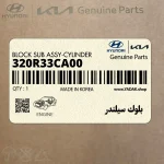 بلوك سيلندر (320R33CA00) هیوندای