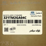 بلوك سيلندر (321TM2GA04C) هیوندای