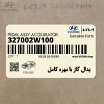پدال گاز با مهره كامل (327002W100) هیوندای