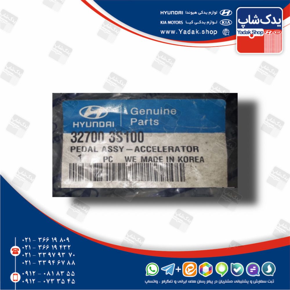 پدال گاز با مهره كامل (327003S100) سوناتا YF