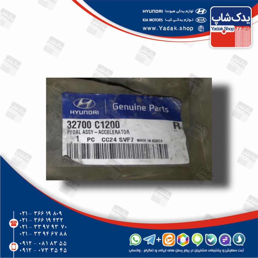 پدال گاز با مهره كامل (32700C1200) سوناتا LF