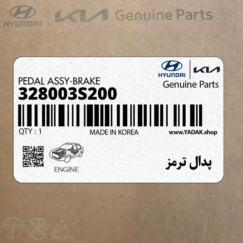 پدال ترمز (328003S200) هیوندای