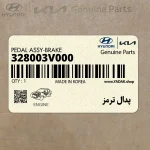 پدال ترمز (328003V000) هیوندای