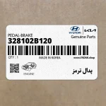 پدال ترمز (328102B120) هیوندای