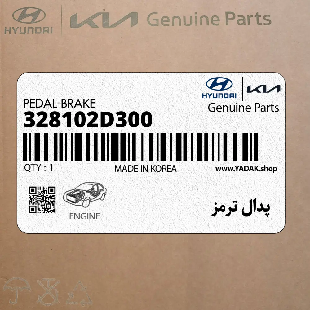 پدال ترمز (328102D300) هیوندای