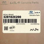 پدال ترمز (328102E200) هیوندای