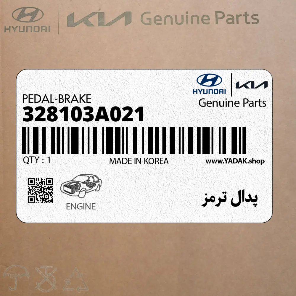 پدال ترمز (328103A021) هیوندای