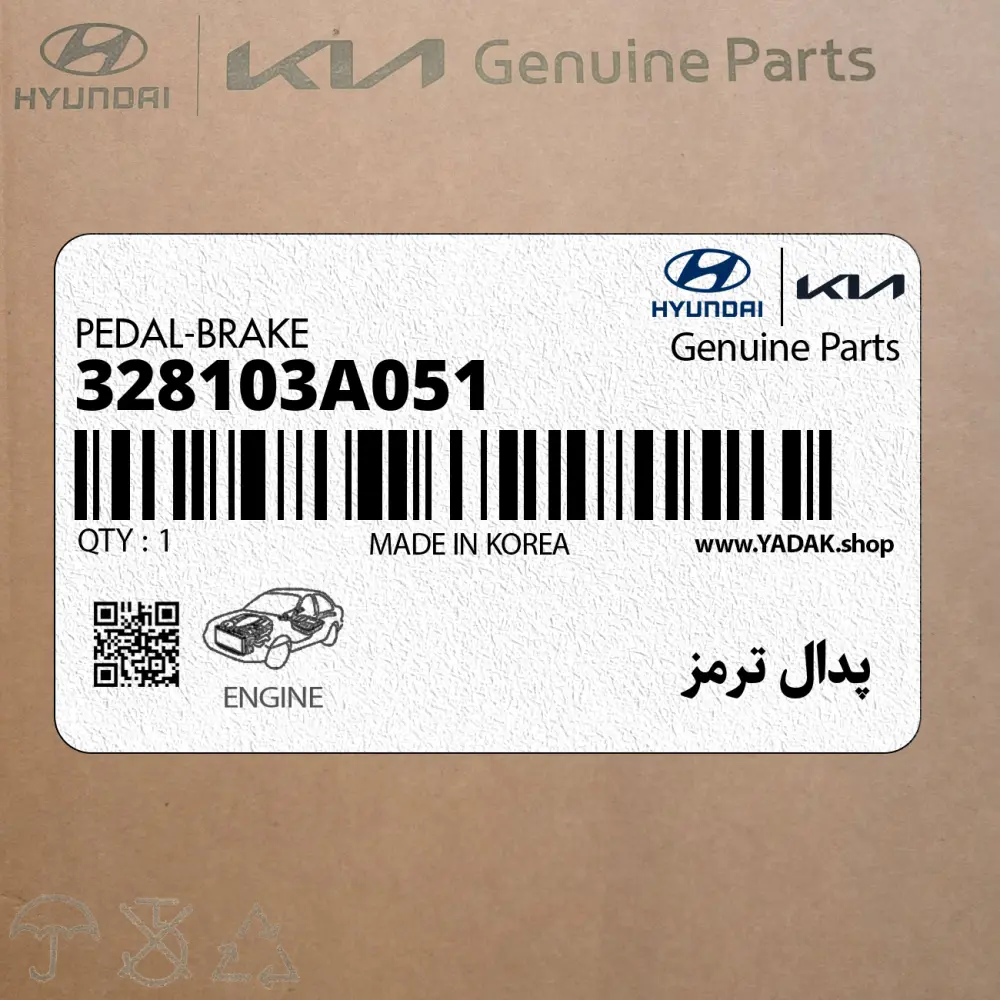 پدال ترمز (328103A051) هیوندای