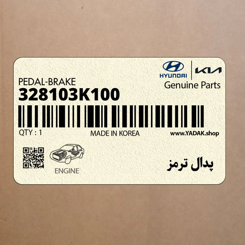 پدال ترمز (328103K100) هیوندای