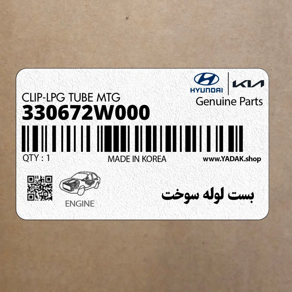 بست لوله سوخت (330672W000) هیوندای