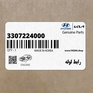 رابط لوله (3307224000) هیوندای