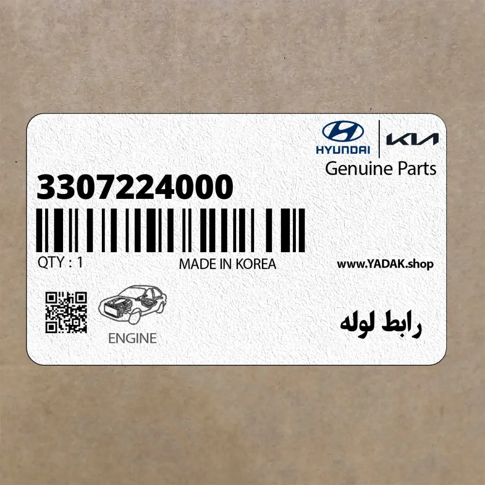 رابط لوله (3307224000) هیوندای