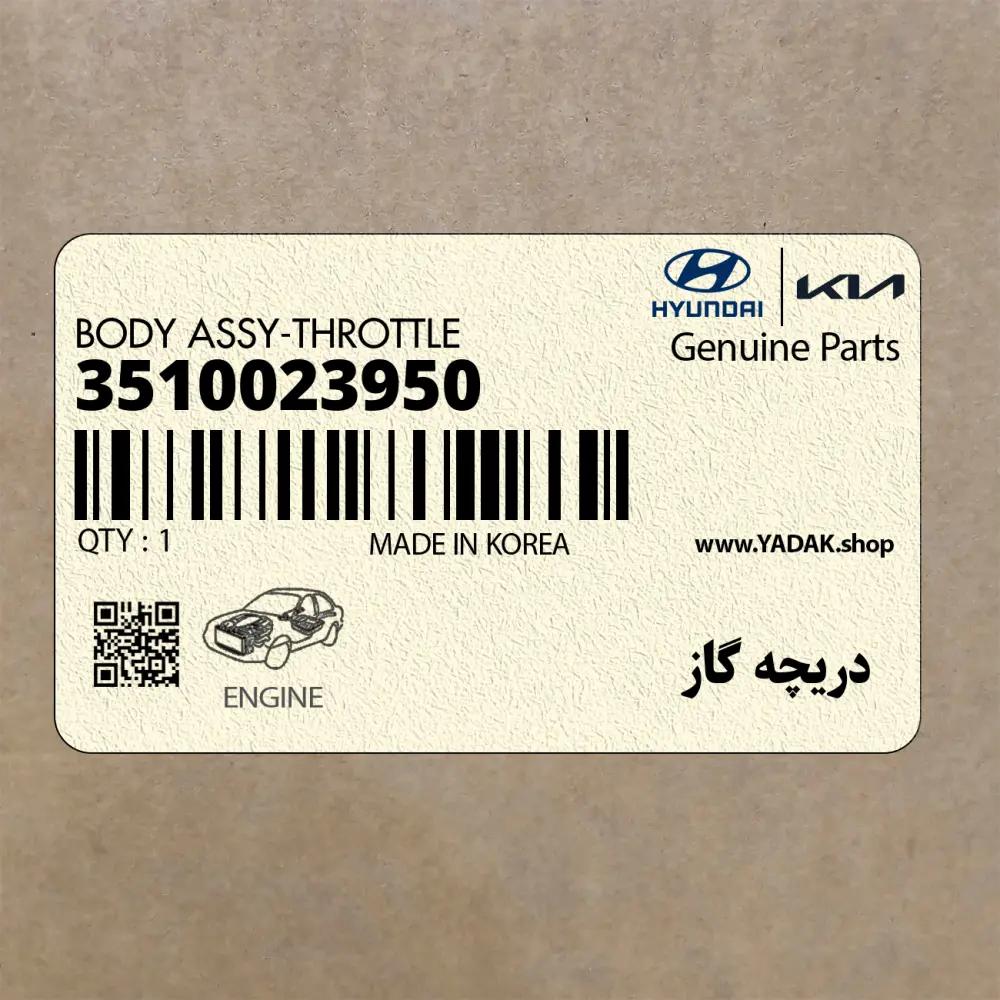 دريچه گاز (3510023950) هیوندای