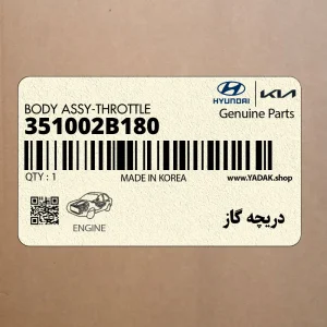 دريچه گاز (351002B180) هیوندای