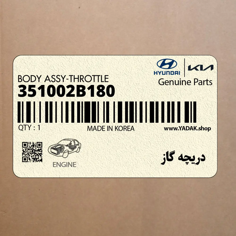 دريچه گاز (351002B180) هیوندای