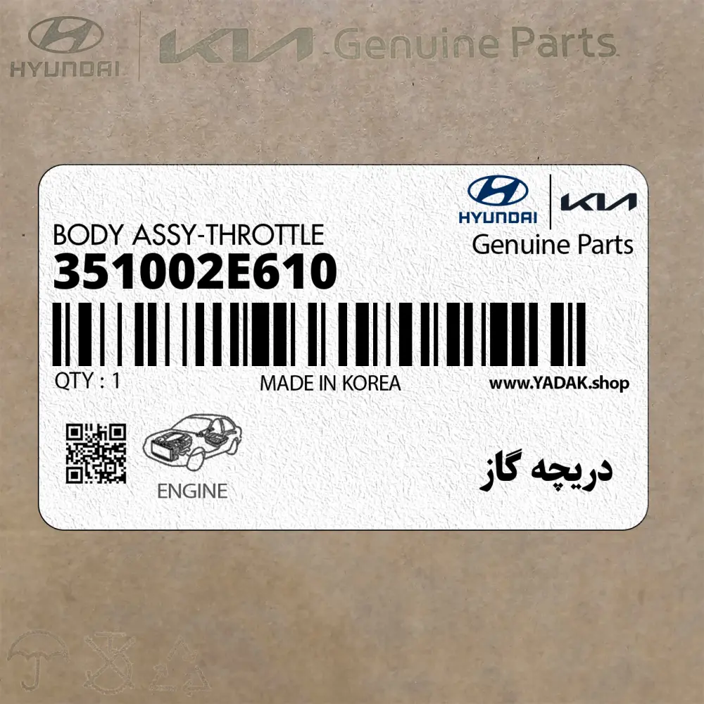 دريچه گاز (351002E610) هیوندای