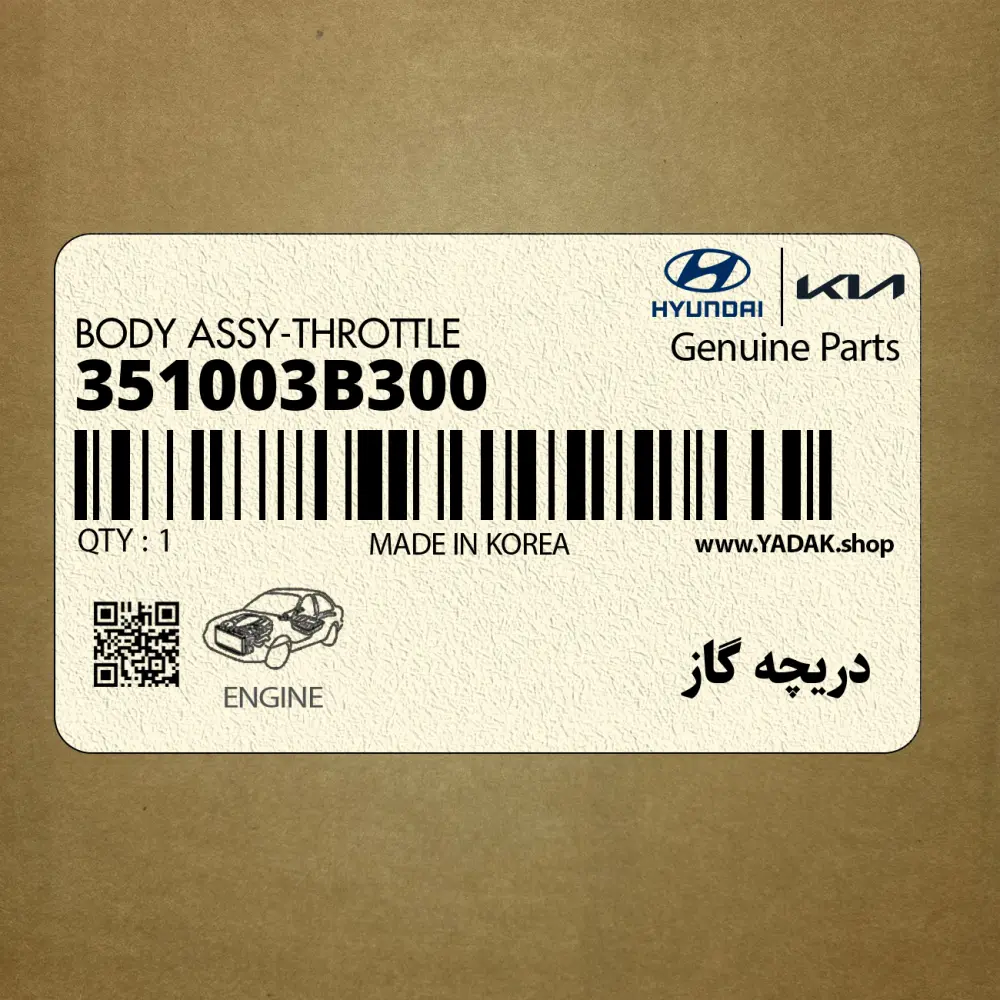 دريچه گاز (351003B300) هیوندای