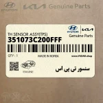 سنسور تي پي اس (351073C200FFF) هیوندای