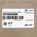استپر موتور (3515022600) هیوندای