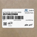 استپر موتور (3515023900) هیوندای