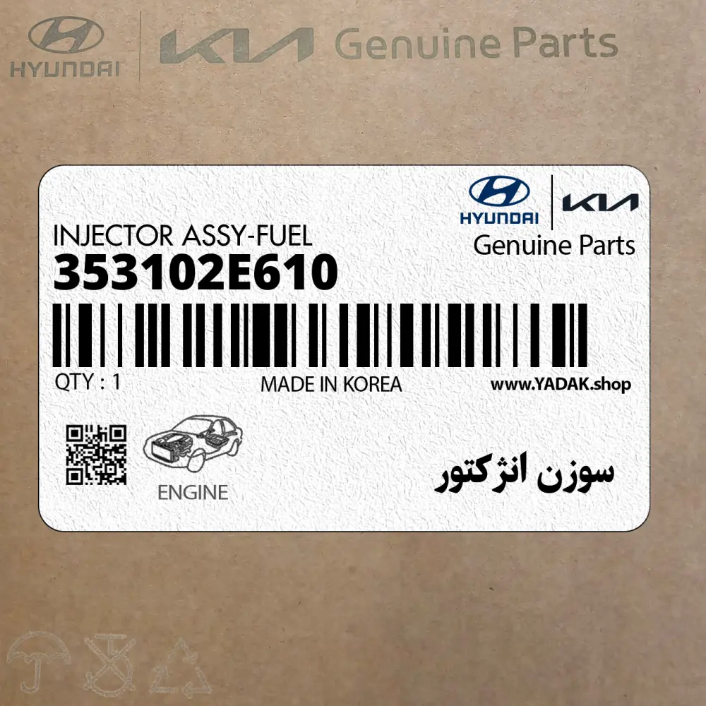 سوزن انژكتور (353102E610) هیوندای
