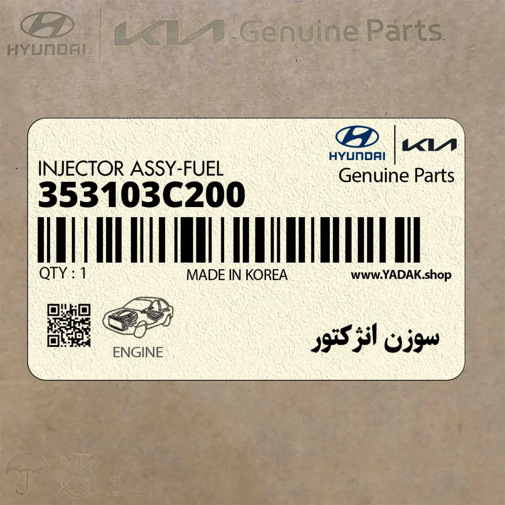 سوزن انژكتور (353103C200) هیوندای