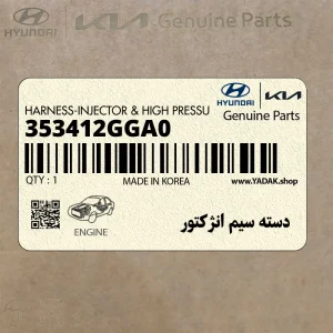دسته سيم انژكتور (353412GGA0) هیوندای