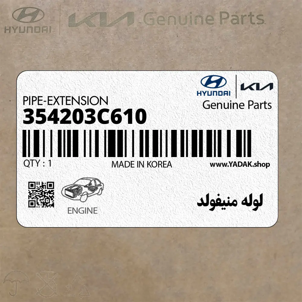 لوله منيفولد (354203C610) هیوندای
