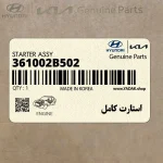 استارت كامل (361002B502) هیوندای