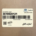 استارت كامل (361002E121) هیوندای