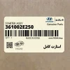 استارت كامل (361002E250) هیوندای
