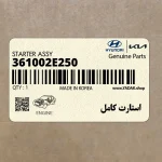 استارت كامل (361002E250) هیوندای