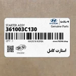 استارت كامل (361003C130) هیوندای